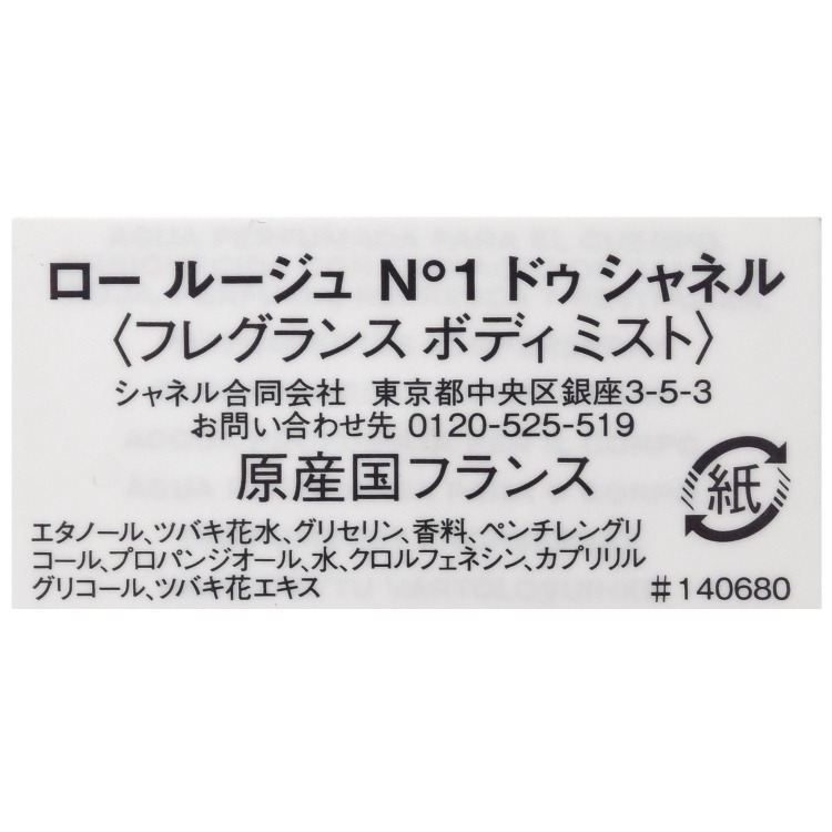 D,P会員限定500円OFFcp☆11/20】名入れ シャネル ロー ルージュ N°1