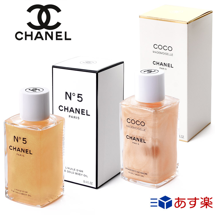 無地・新色登場！ CHANEL シャネル 5番 ジェルパフュームとボディ