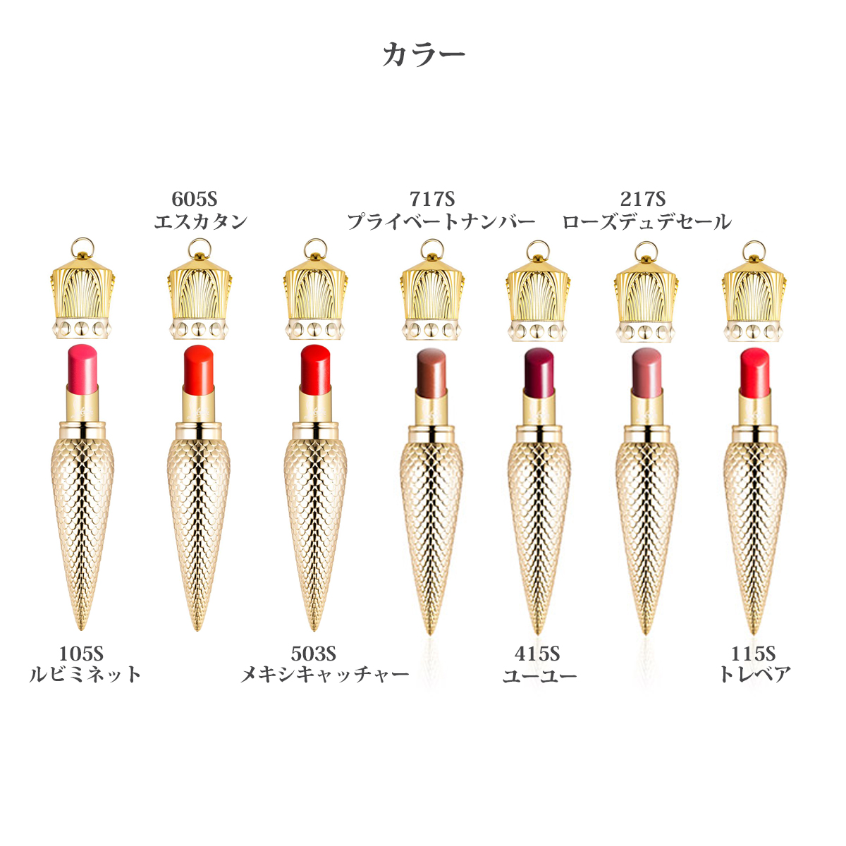 クリスチャンルブタン 口紅 シアーヴォワル ペンダント式リップ