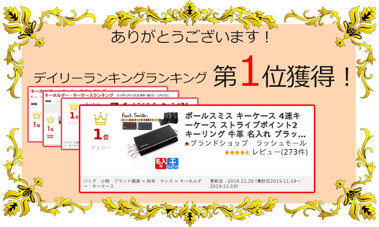 楽天ランキング1位 ポールスミス キーケース 4連キーケース ストライプポイント2 キーリング 牛革 名入れ 化粧箱プリント Paul Smith メンズ ブランド おしゃれ かわいい 正規品 新品 ギフト プレゼント P752 Psc752 定番アイテム Csg Com Py