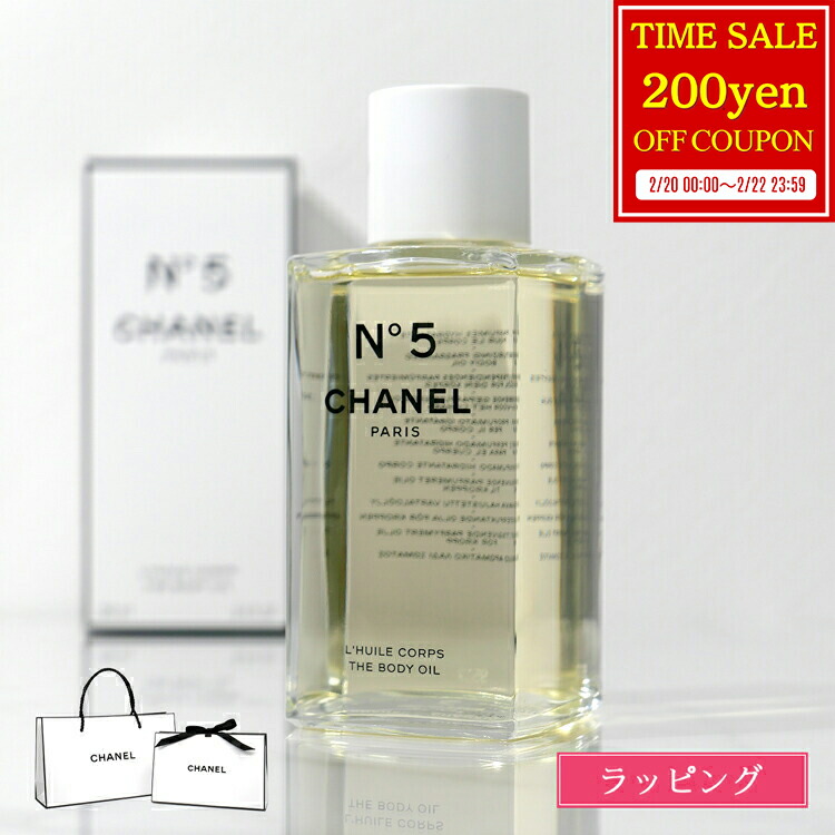 楽天市場】シャネル CHANEL ボディオイル N°5 ザ ベージュ ゴールド