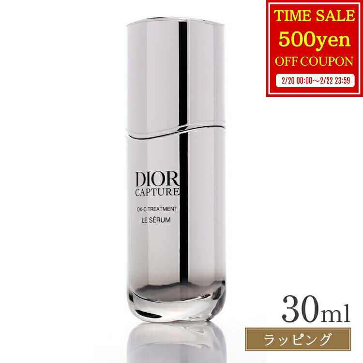 楽天市場】ディオール カプチュール トータル ル セラム 30ml 美容液