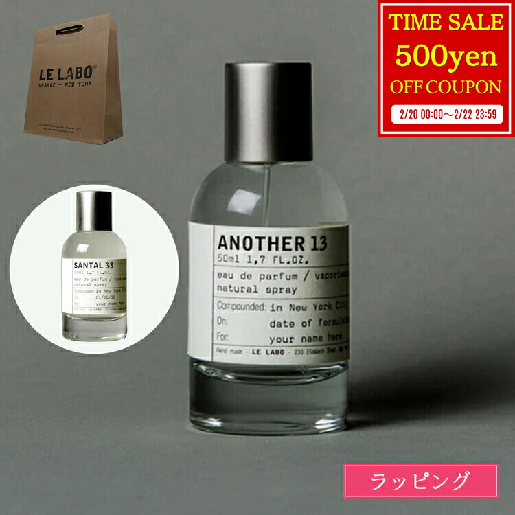 楽天市場】LE LABO ルラボ ANOTHER 13 アナザー13 オードパルファム