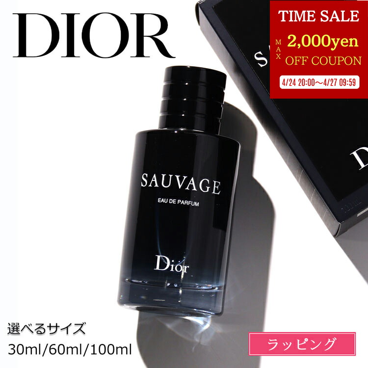 国内外の人気が集結 楽天市場】【純正ラッピング/紙袋可】 Dior ディオール 香水(男性用)