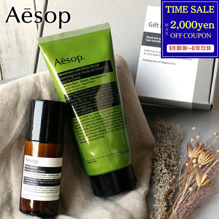 新品未使用✴︎Aesop ゼラニウム ボディスクラブ 180ml aesop-giftbox003.jpg