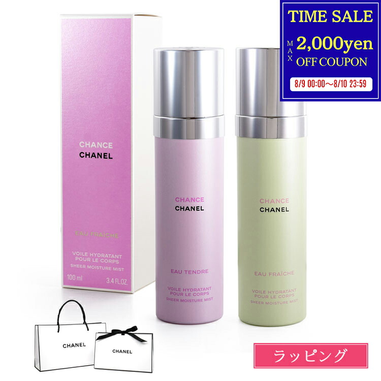 楽天市場】【最大2000円offクーポン☆土日限定】シャネル