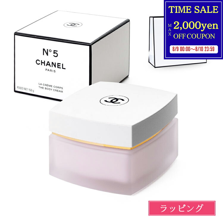 CHANEL シャネル ボディ クリーム 楽天市場】\1000円OFFクーポン/シャネル チャンス ボディ