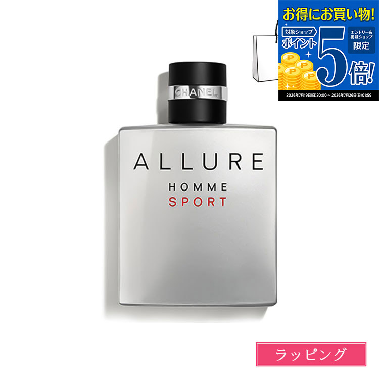 【マラソン期間★エントリーでP5倍】 【国内正規品/ショッパー無料】 シャネル アリュール オム スポーツ 50ml EDT オードゥ トワレット 香水 CHANEL フレグランス オードトワレ レディース メンズ ブランド 新品 正規品 ギフト プレゼント男性 女性 誕生日｜ブランドショップ　ラッシュモール