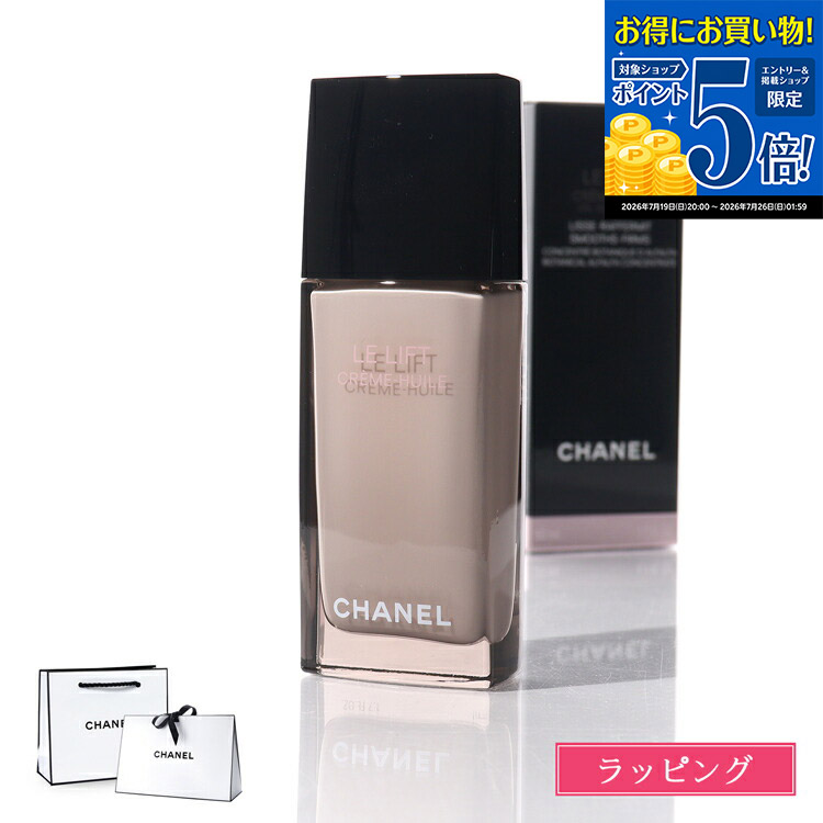【国内正規品/ショッパー無料】 シャネル CHANEL クリーム ル リフト クレーム ユイル 50ml フェイスクリーム コスメ 化粧品 スキンケア ブランド 正規品 新品 ギフト プレゼント 女性 女友達 誕生日 ハリ 保湿 フェイスマスク 美容 デパコス｜ブランドショップ　ラッシュモール