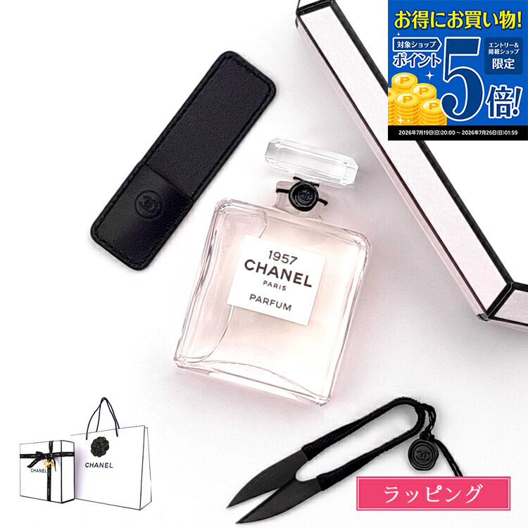 【マラソン期間★エントリーでP5倍】 【国内正規品/ラッピング済】 シャネル 香水 1957 パルファム 30ml レ ゼクストレ ドゥ シャネル CHANEL フレグランス レディース ブランド 正規品 新品 ギフト プレゼント 女性 誕生日｜ブランドショップ　ラッシュモール