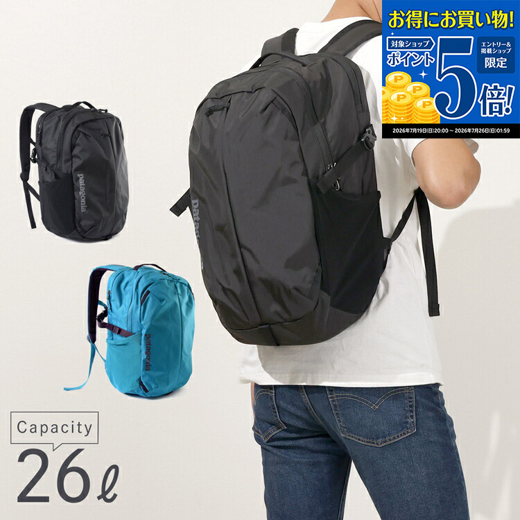 【マラソン期間★エントリーでP5倍】 パタゴニア リュック レフュジオ・デイパック REFUGIO DAY PACK 26L バックパック 47913 Patagonia メンズ レディース 男女兼用 ユニセックス 撥水加工 ブランド 正規品 新品 ギフト プレゼント 女性 女友達 誕生日 鞄 通勤 通学｜ブランドショップ　ラッシュモール