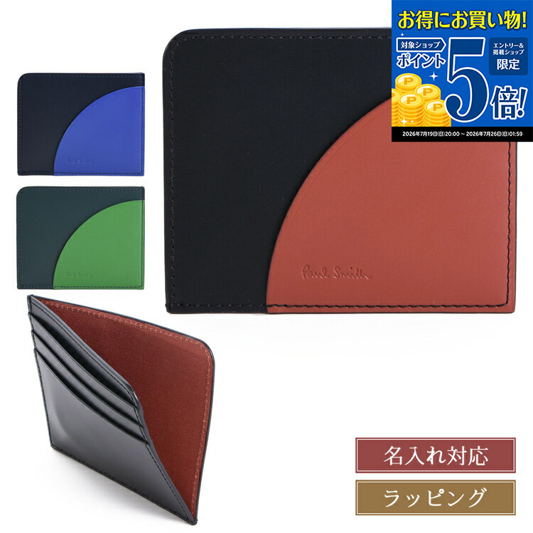 【マラソン期間★エントリーでP5倍】 【名入れ可】 ポールスミス カードケース 定期入れ IDカードケース コンビネーション パスケース 453007 P133 PaulSmith カード入れ 本革 メンズ レディース ブランド 正規品 新品 ギフト プレゼント男性 彼氏 誕生日｜ブランドショップ　ラッシュモール