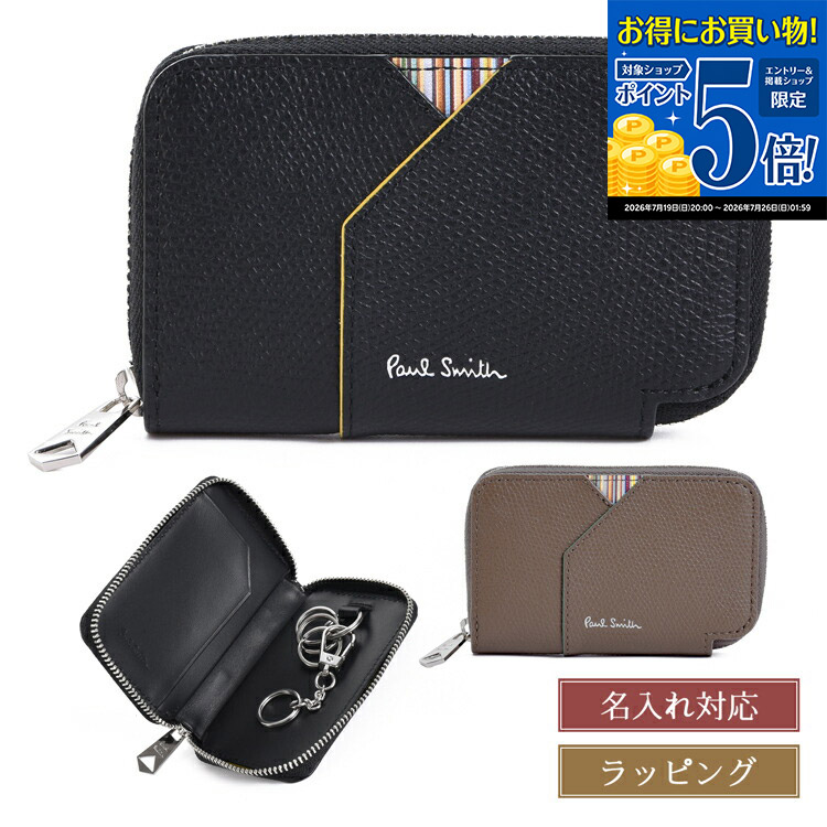 【マラソン期間★エントリーでP5倍】 ポールスミス グレインレザー スマートキーケース 453009 P163 PaulSmith メンズ レディース ブランド 正規品 新品 ギフト プレゼント男性 彼氏 誕生日｜ブランドショップ　ラッシュモール