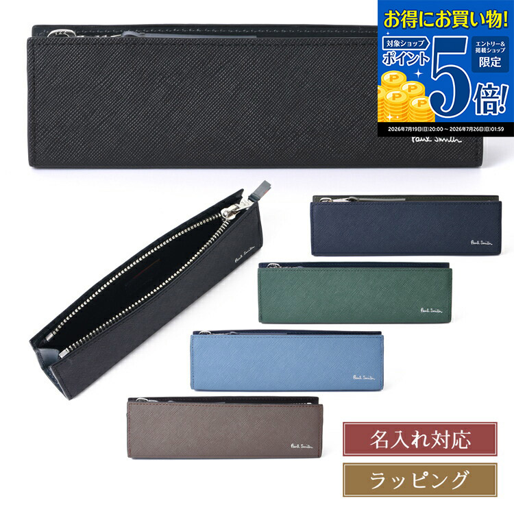 【マラソン期間★エントリーでP5倍】 【名入れ可】新モデル ポールスミス Paul Smith ペンケース ペン入れ ブライトストライププラー SS24 ペンケース 553423 P918 メンズ レディース ブランド 正規品 新品 ギフト プレゼント男性 誕生日 女性|ブランドショップ ラッシュモール
