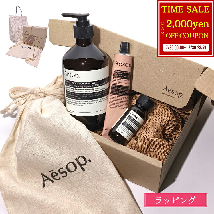 【7/30限定★最大2000円オフ】 ＼高評価／【巾着/紙袋付】 イソップ ハンドソープ ギフト ハンドクリーム ギフト ギフトセット アンドラム アロマティック ハンドバーム ハンドウォッシュ 化粧品 コスメ 美容 ブランド 内祝 結婚祝い プレゼント 女性 女友達 誕生日｜ブランドショップ　ラッシュモール