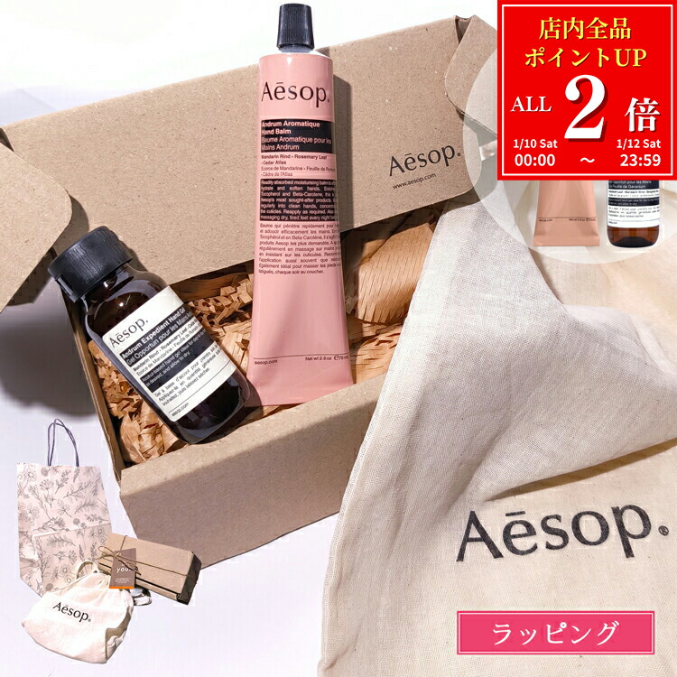 【箱付き】Aesop セット 楽天市場】【全品P2倍☆1/10-1/12】イソップ シャワールーム