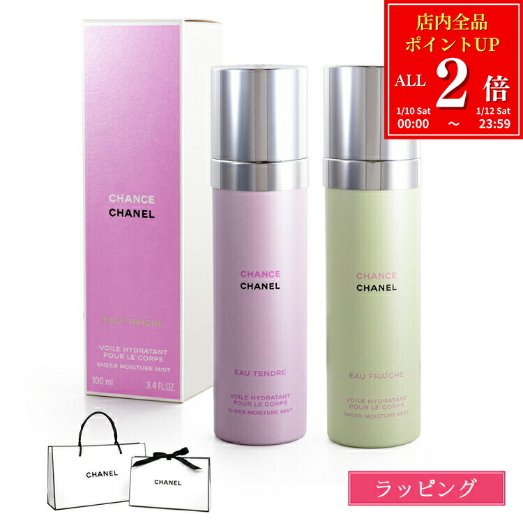 楽天市場】【全品P2倍☆1/10-1/12】【ラッピング無料】 シャネル 香水