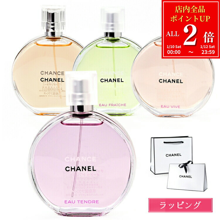 楽天市場】シャネル CHANEL 香水 100ml チャンス オー フレッシュ