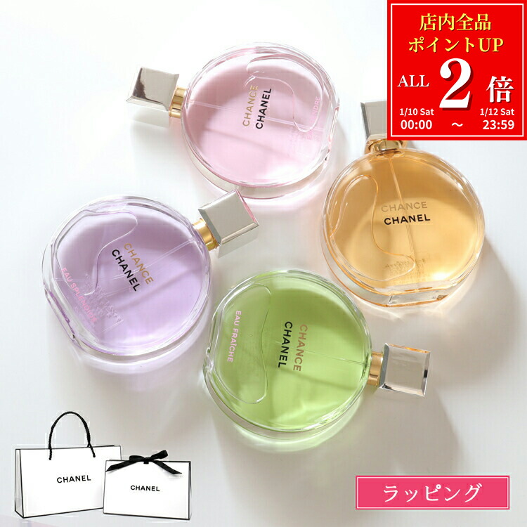 楽天市場】【全品P2倍☆1/10-1/12】【ラッピング無料】 シャネル 香水