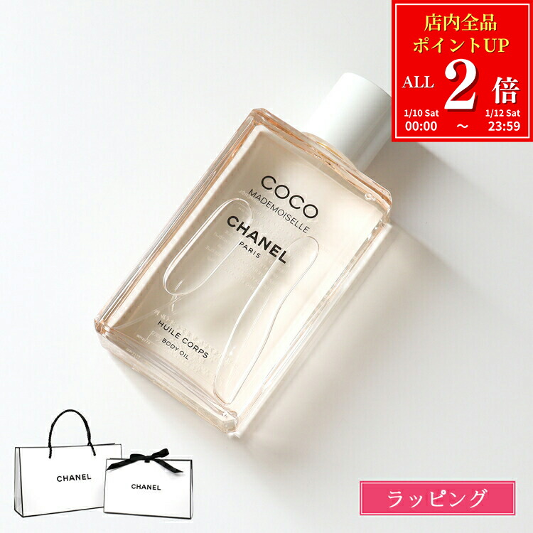 楽天市場】シャネル ココ マドモアゼル ボディ ローション 200ml