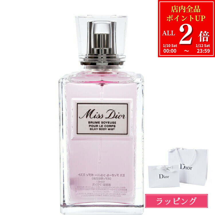 楽天市場】【全品P2倍☆1/10-1/12】【名入れ可】ディオール 香水 Dior