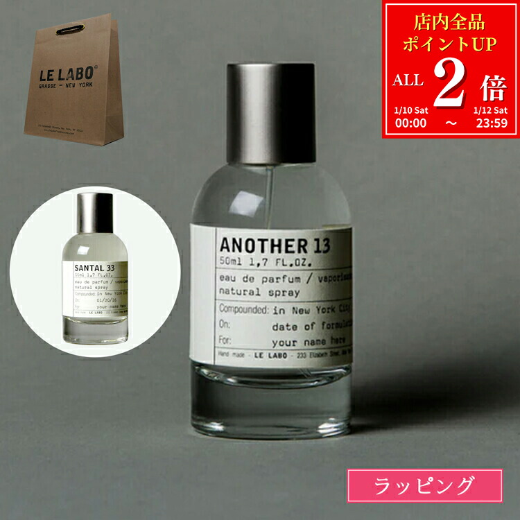 楽天市場】LE LABO ルラボ 香水 ANOTHER 13 アナザー13