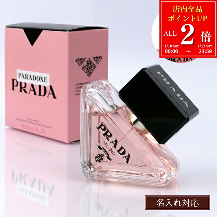 楽天市場】【名入れ可】PRADA プラダ 香水 パラドックス オードゥ