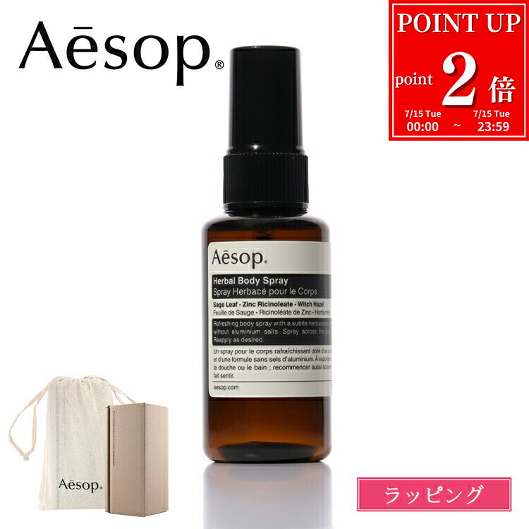 Aesop （イソップ）ボディケアセット イソップ Aesop イソップ 2点セット ボディトリートメント