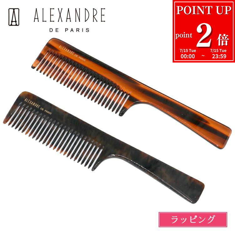 ALEXANDRE DE PARIS コーム 鼈甲柄 コーム｜ALEXANDRE DE PARIS（アレクサンドル ドゥ パリ）