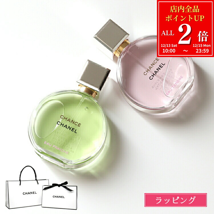 楽天市場】CHANEL シャネル 香水 チャンス オー フレッシュ オー