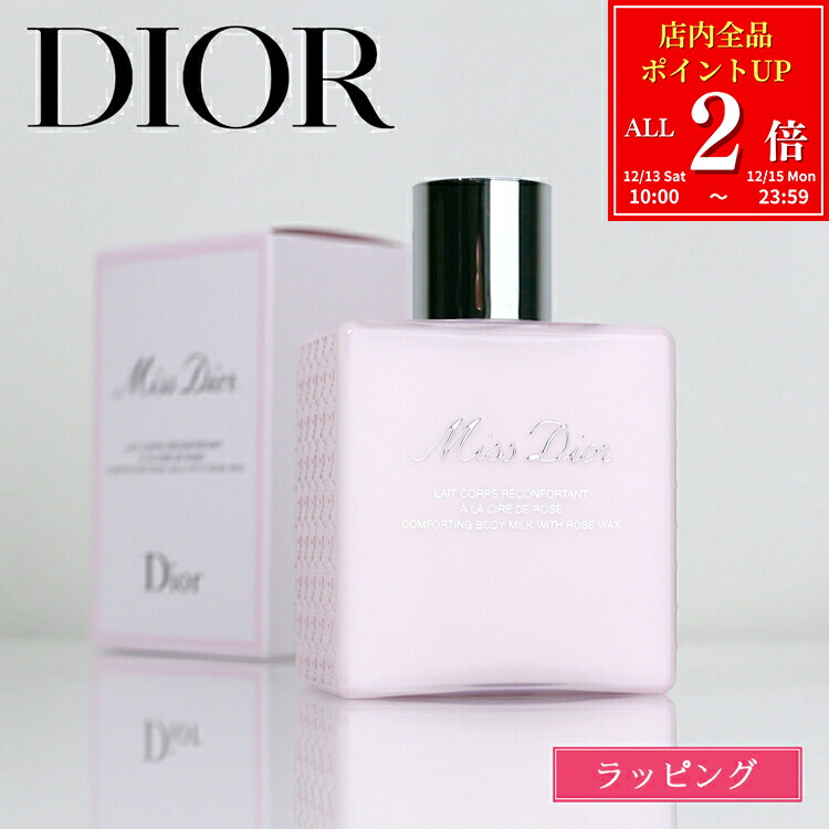 楽天市場】ディオール Dior ボディ クリーム 150mL コスメ スキンケア