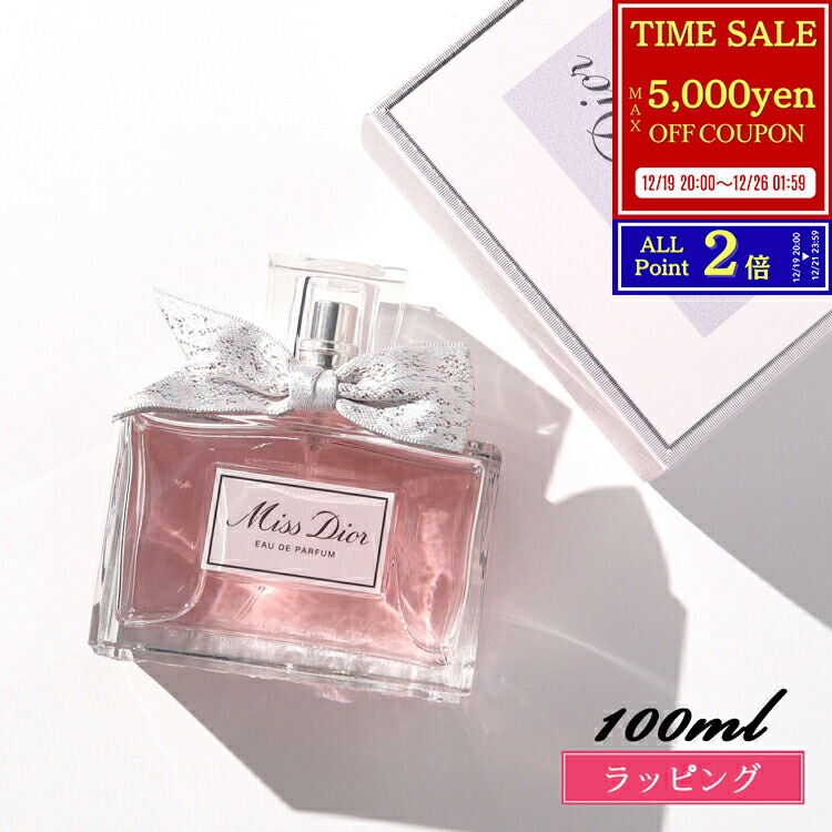 楽天市場】ディオール ミス ディオール オードゥ パルファン 50ml