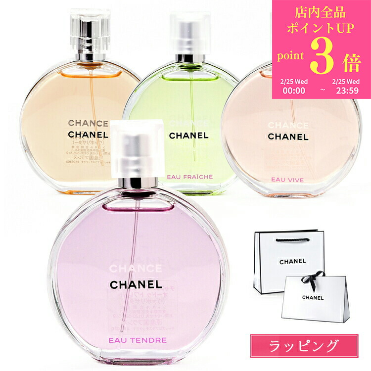 楽天市場】【ラッピング無料】 シャネル 香水 チャンス オー