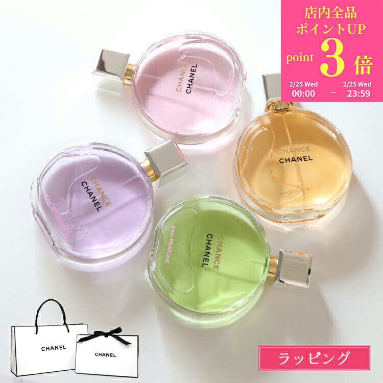 楽天市場】【全品P3倍☆2/25】 【ラッピング無料】 シャネル 香水