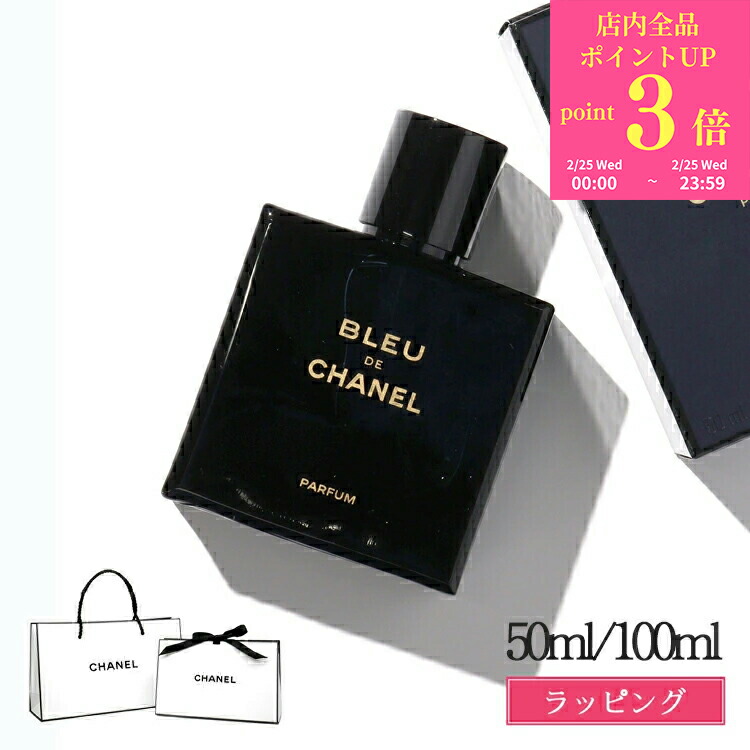 楽天市場】【P3倍】シャネル 香水 メンズ 2025 ブルー ドゥ シャネル