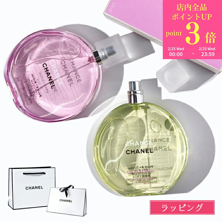 楽天市場】【全品P3倍☆2/25】 【ラッピング無料】 シャネル 香水