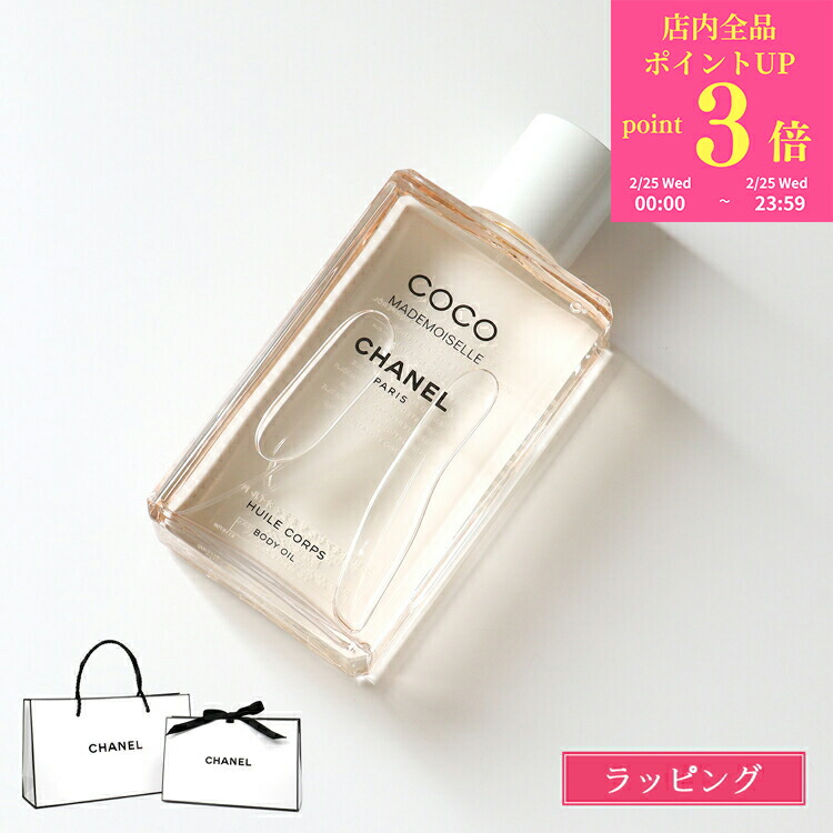 楽天市場】シャネル ココ マドモアゼル ボディ オイル 200ml コスメ