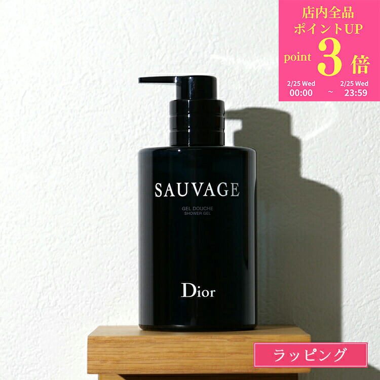 楽天市場】ディオール ソヴァージュ シャワー ジェル 250ml Dior