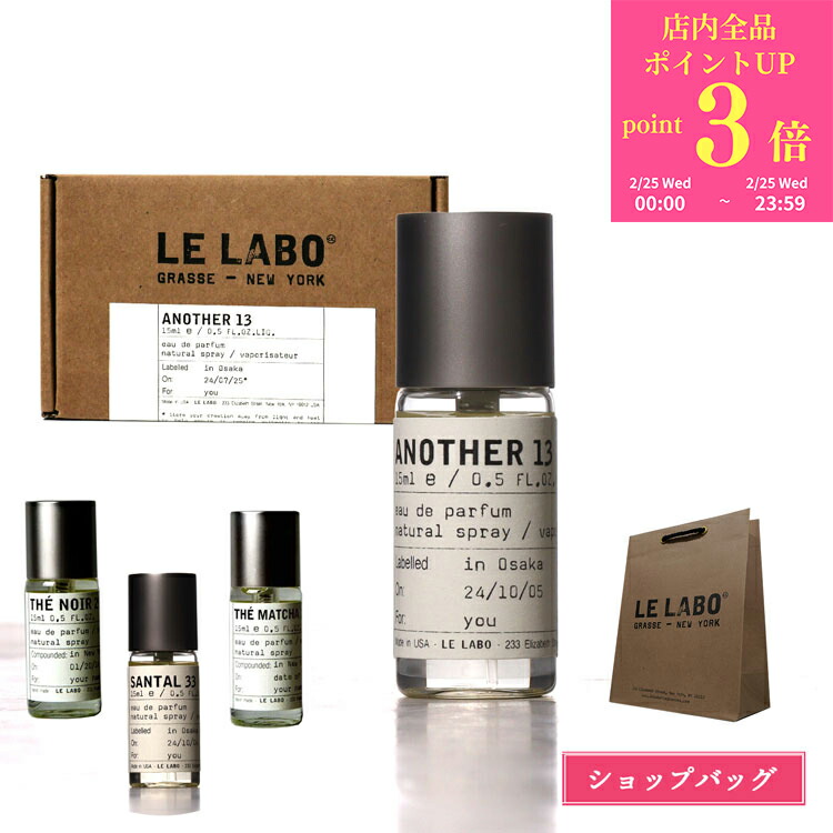 楽天市場】【全品P3倍☆2/25】 【ブランド紙袋/箱付】 LE LABO ル ラボ
