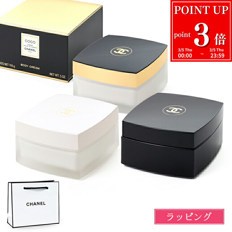楽天市場】シャネル ガブリエル シャネル ボディ クリーム 150g コスメ
