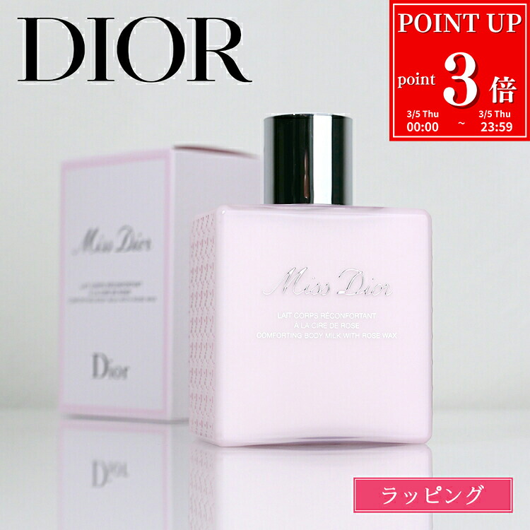 楽天市場】ディオール Dior ボディ クリーム 150mL コスメ スキンケア