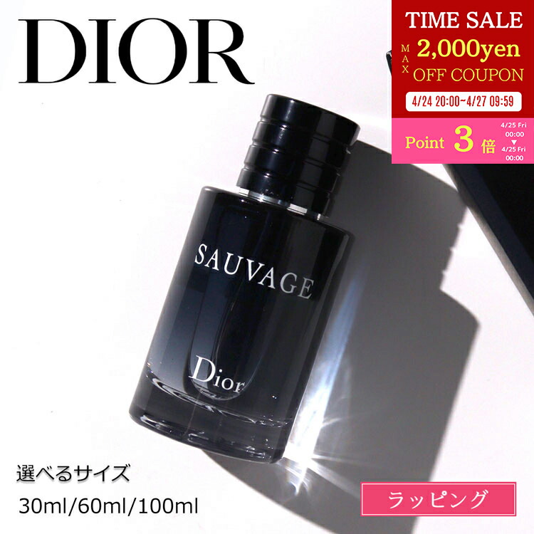 楽天市場】Dior ディオール 香水 メンズ ソヴァージュ オードゥ
