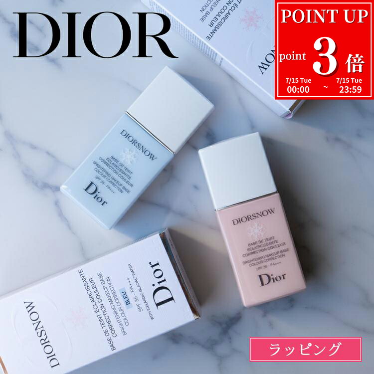ディオール スノー UV ベース（SPF50/PA+++） DIOR】 ディオール スノー UV シールド 50+ (SPF50+/PA++++
