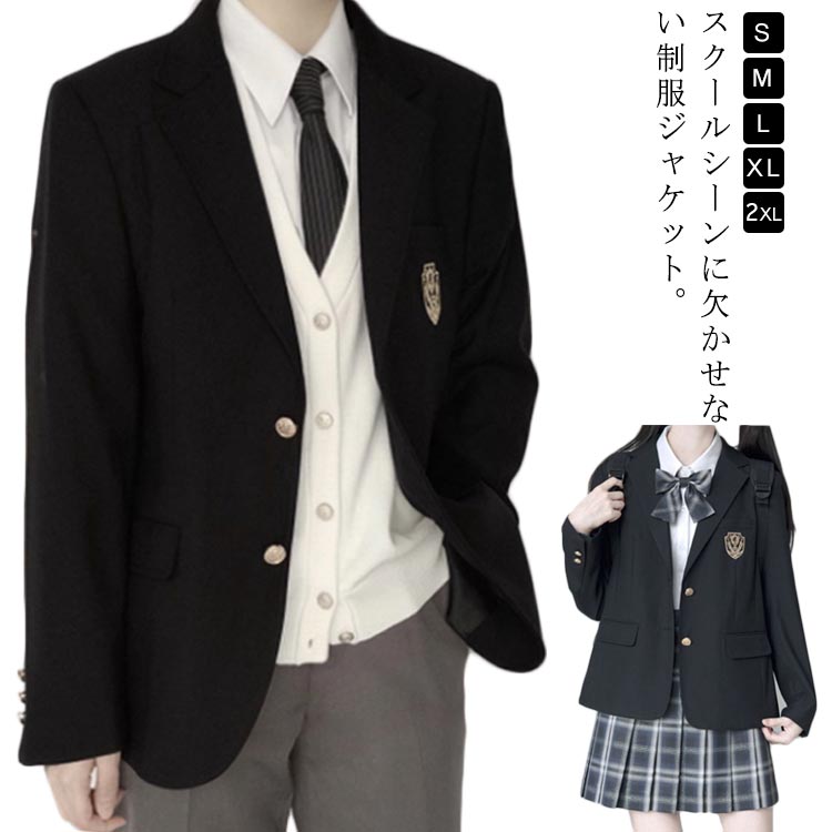 楽天市場】男子高生 女子高生 制服 ブレザー 女子 男子 スクール