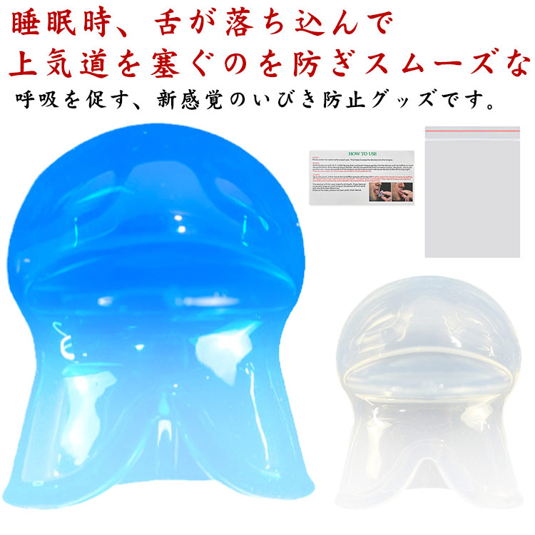 いびき マウスピース 舌用マウスピース いびき防止グッズ 無呼吸症候群 対策 Amazon.co.jp: いびき防止グッズ 舌用マウスピース いびき