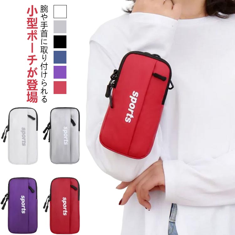【楽天市場】アームポーチ ランニング アームバンド 防水 アームホルダー スマホ収納 軽量 大容量 ランニングバッグ 揺れない 腕 手首