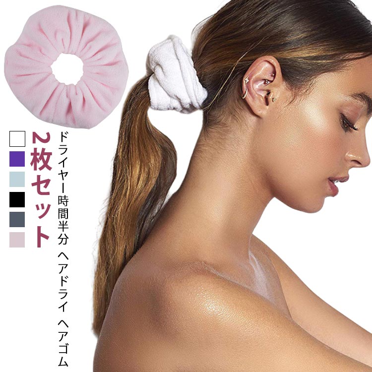 楽天市場】2枚セット ヘアドライタオル ヘアゴム ヘアバンド 速乾 吸水