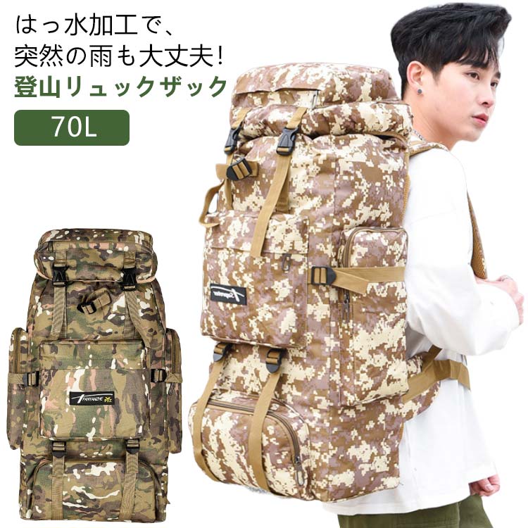 【楽天市場】 登山ミリタリー リュック 大容量 リュック アウトドアバッグ 80L リュックサック ユニセックス ハイキング 登山用バッグ