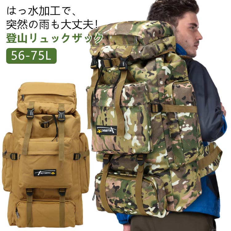 【楽天市場】 登山 リュック 大容量 80L メンズ 登山ミリタリー 登山用バッグ 大容量 避難バッグ 山登り リュックサック アウトドア