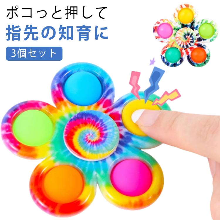 楽天市場】3個セット ハンドスピナー スピン 風車おもちゃ おもちゃ